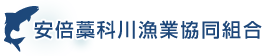 安倍藁科川漁業協同組合