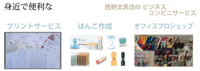 ビジネスコンビニ静岡西野文具店